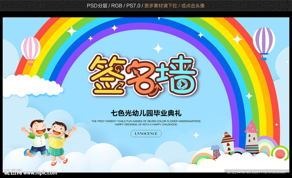 幼儿园签名墙