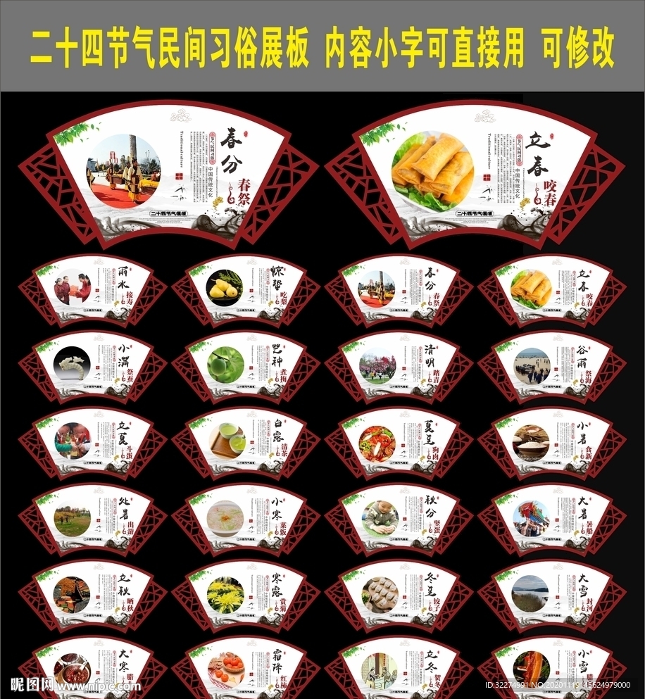 24节气展板
