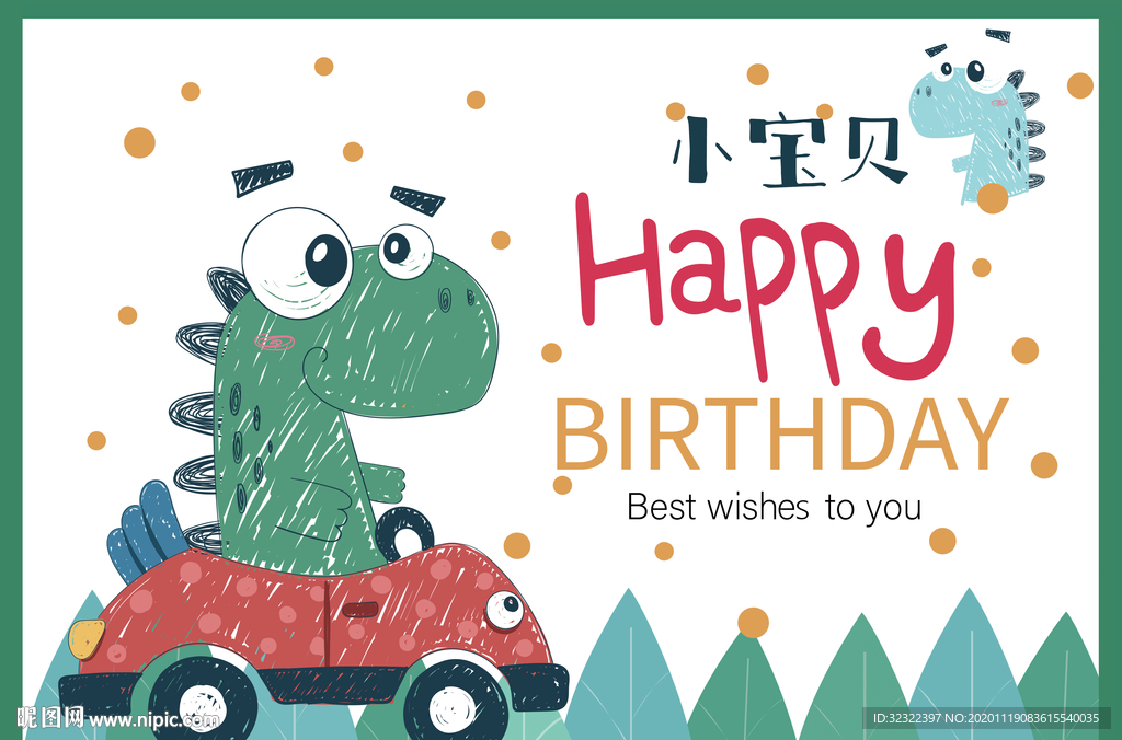 卡通可爱小恐龙生日海报贺卡设计