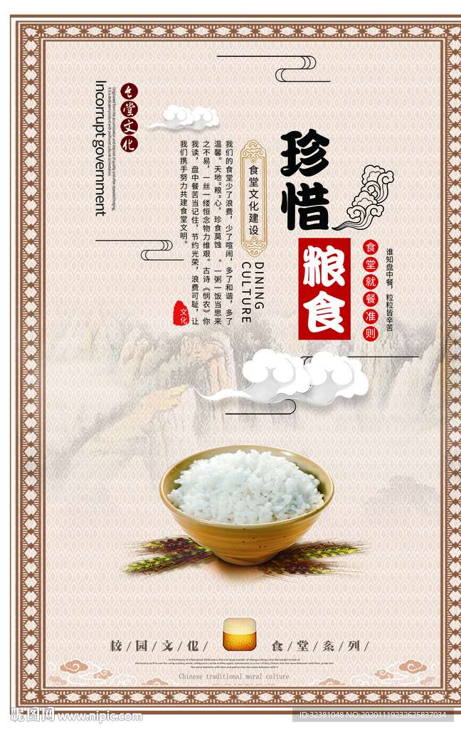 珍惜粮食海报 珍惜粮食挂画展板