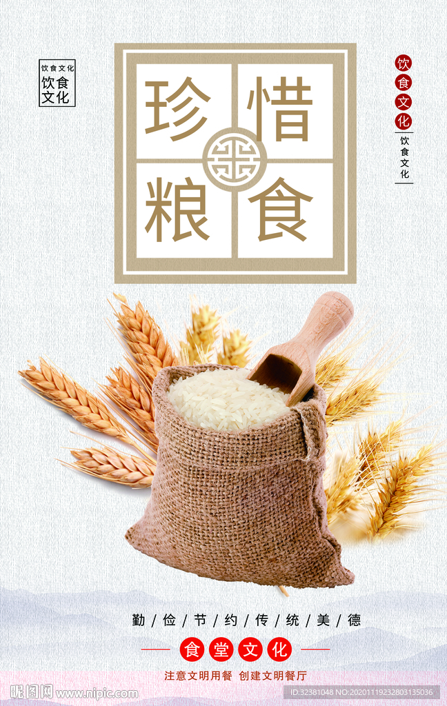 食堂文化展板 食堂标语海报