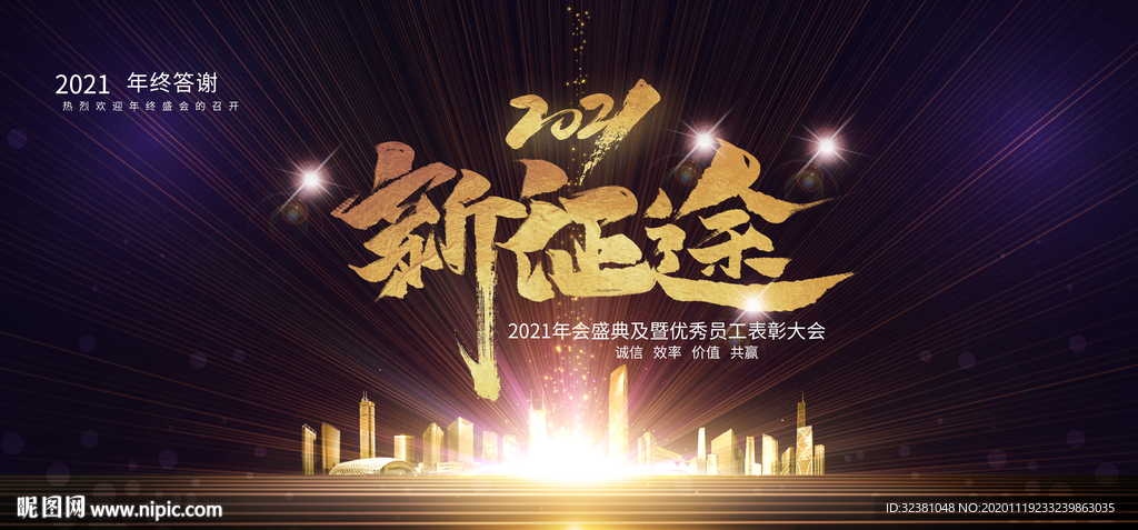 年会背景展板 会议背景板答谢会