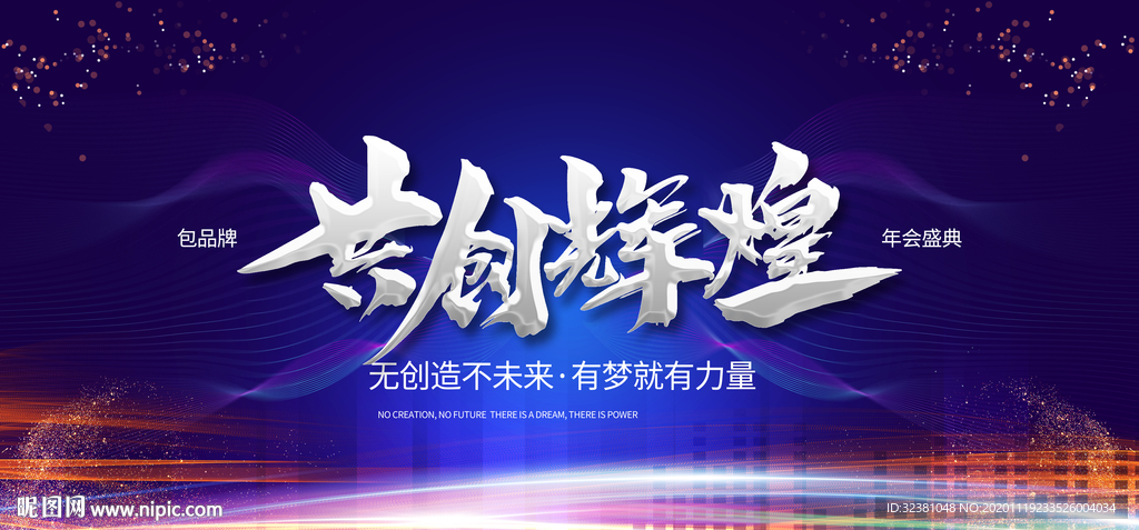 蓝色年会背景海报 年会盛典