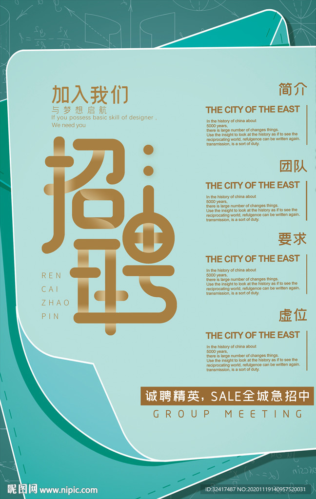 招聘 招聘海报 招聘广告 招募