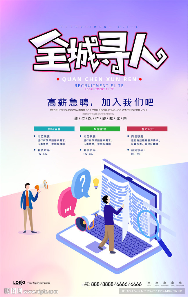 招聘海报图片