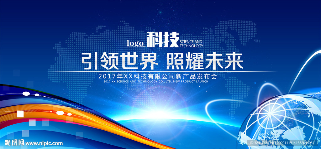 科技发布会背景板科技会议背景图