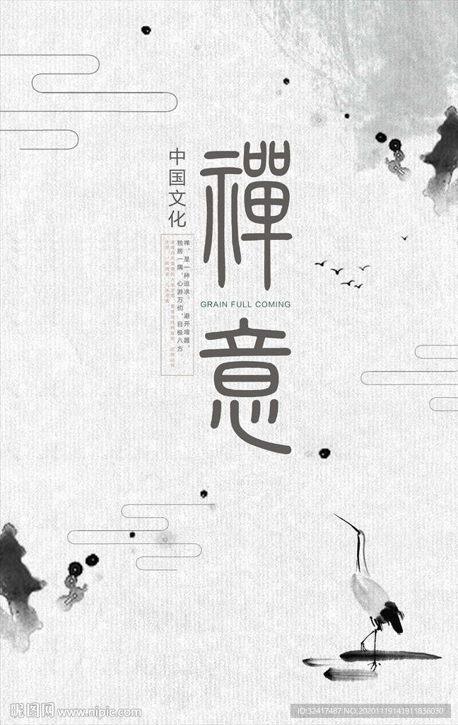 禅