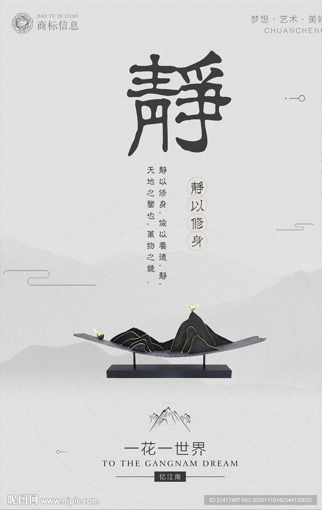 静以修身图片