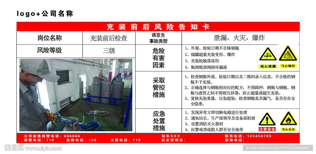 充装前后风险告知卡