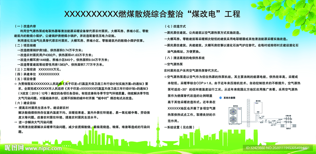 燃煤散烧综合整治煤改电工程
