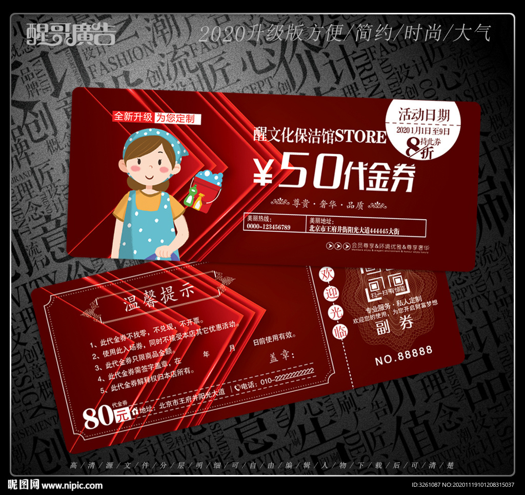 保洁代金券