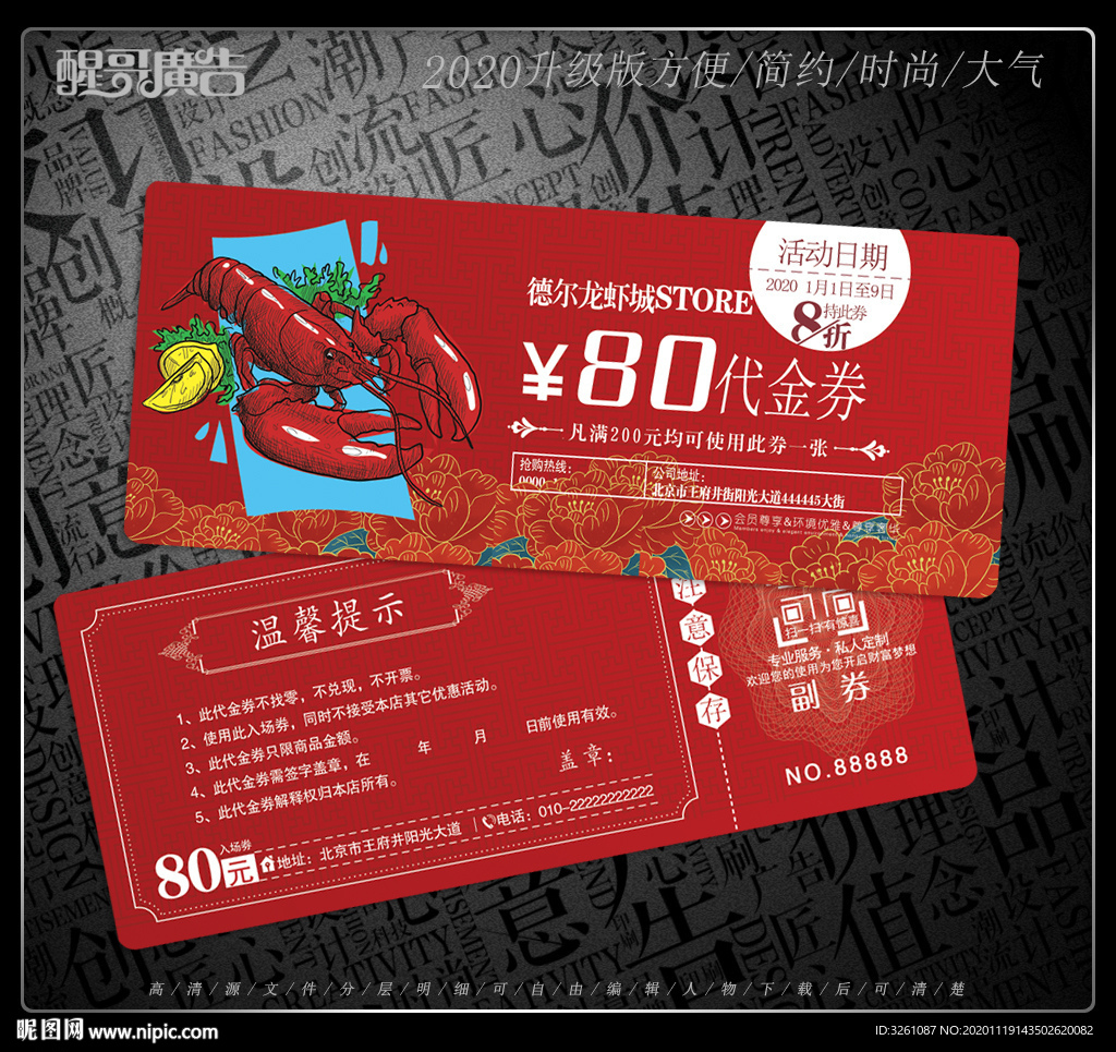 龙虾代金券