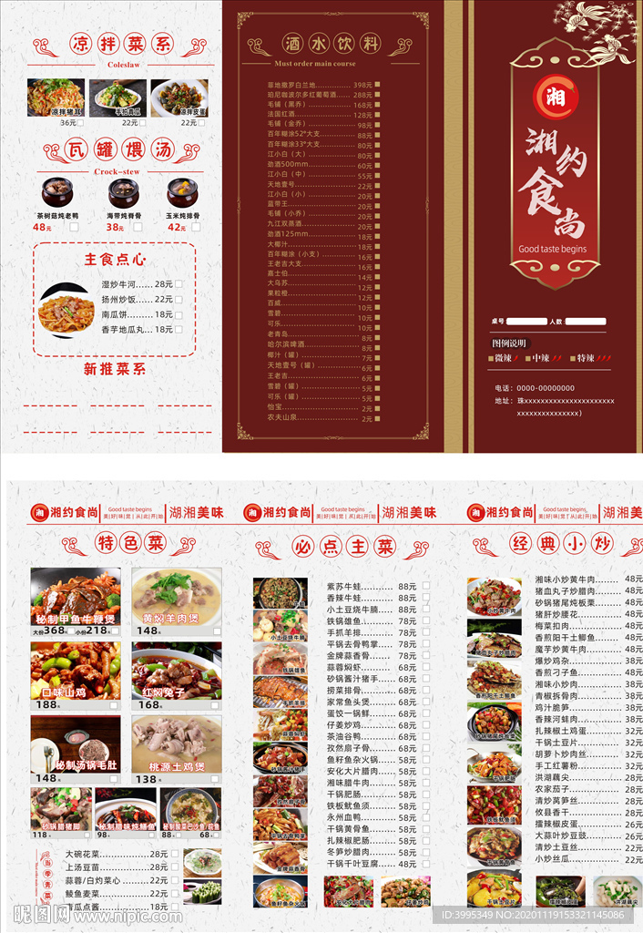中式菜单  三折页