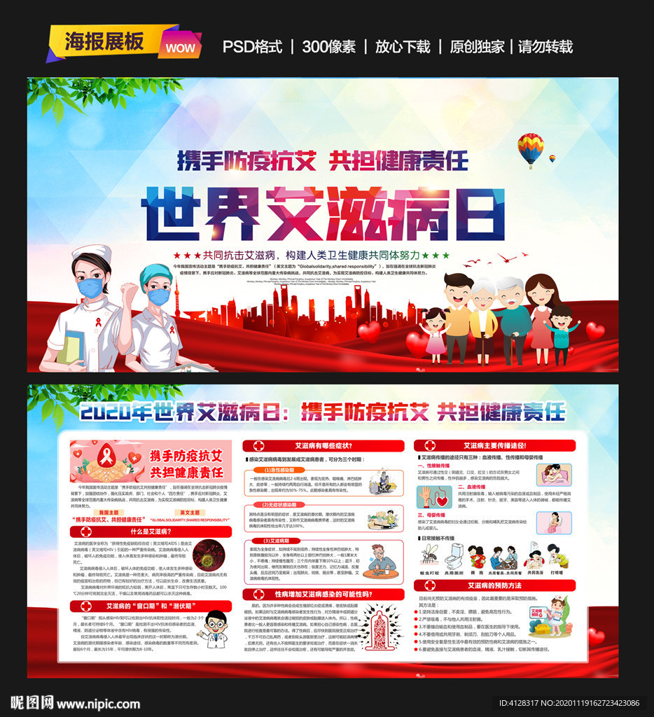 2020年世界艾滋病日