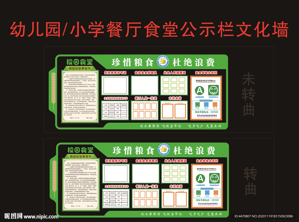 校园食堂文化墙