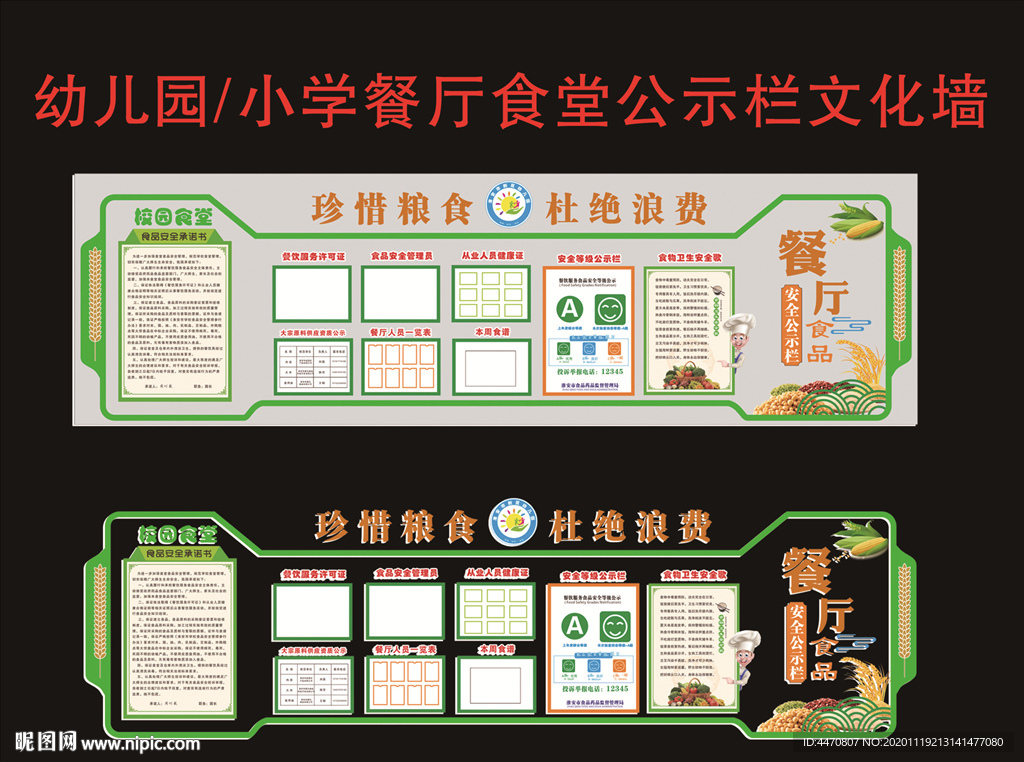 餐厅文化墙