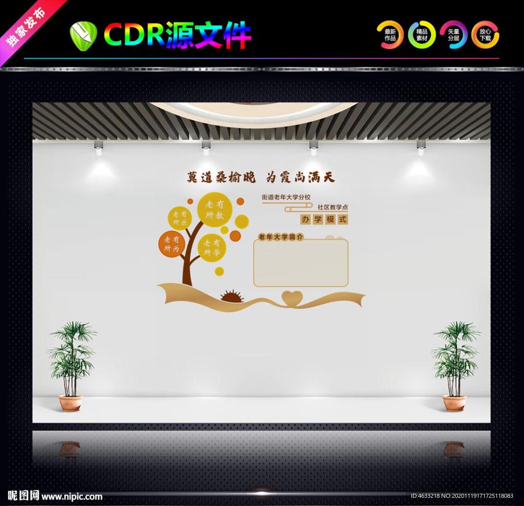 社区文化墙