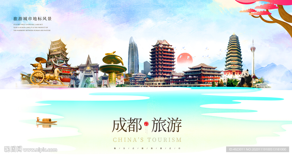 成都 成都风景 成都旅游