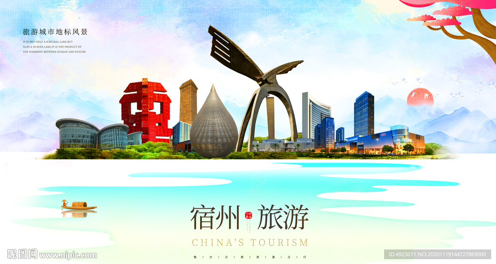 宿州印象