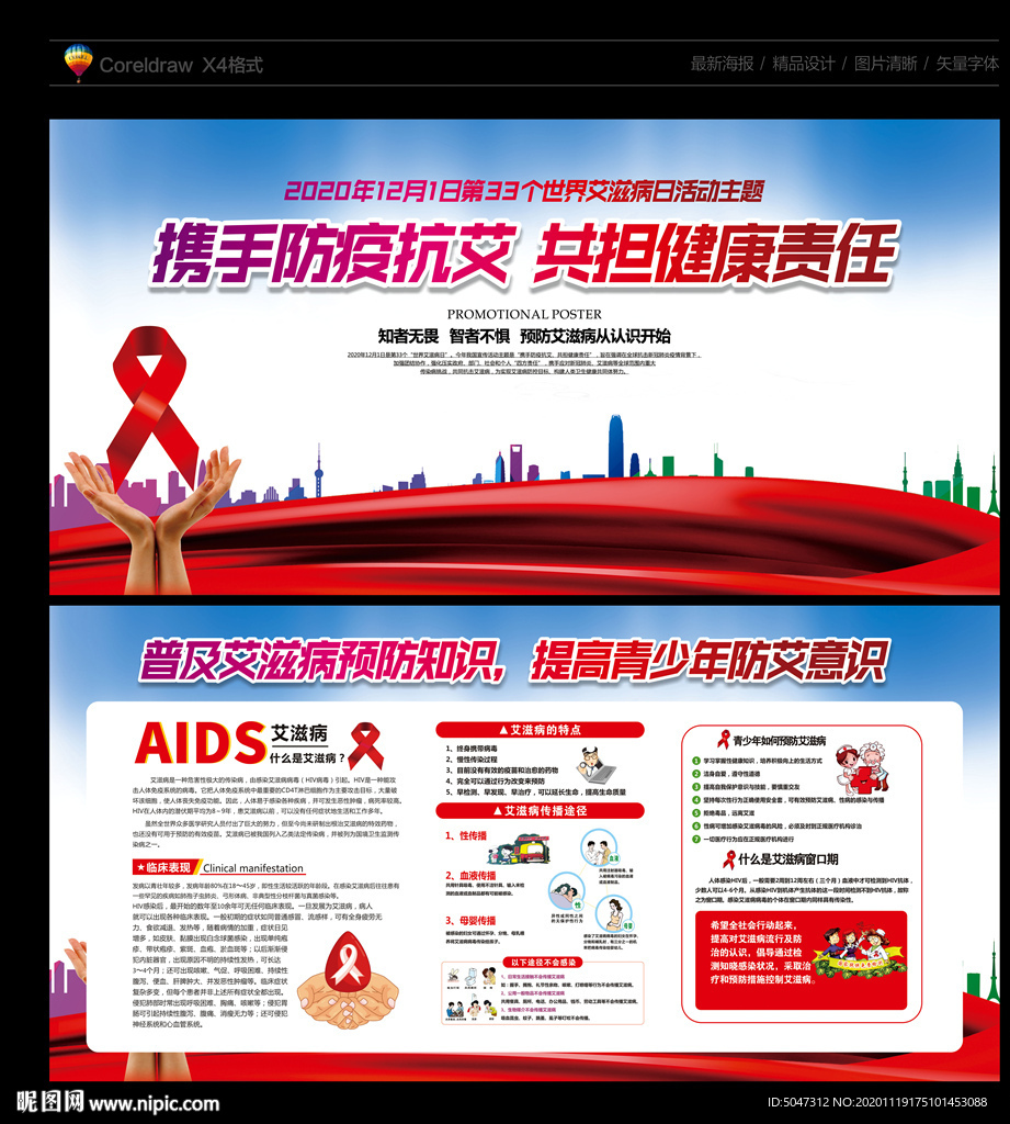 世界艾滋病日艾滋病日