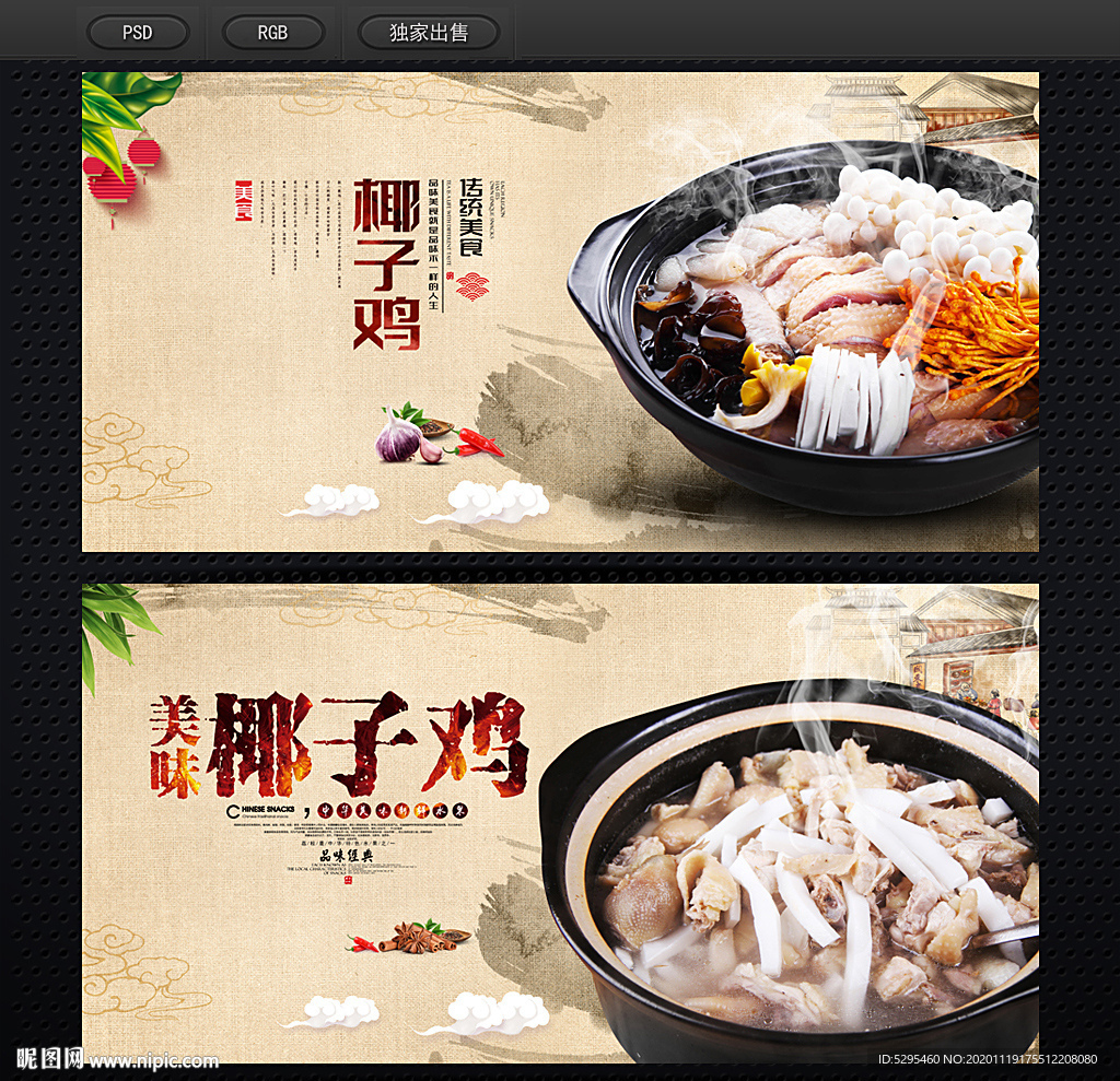 椰子鸡
