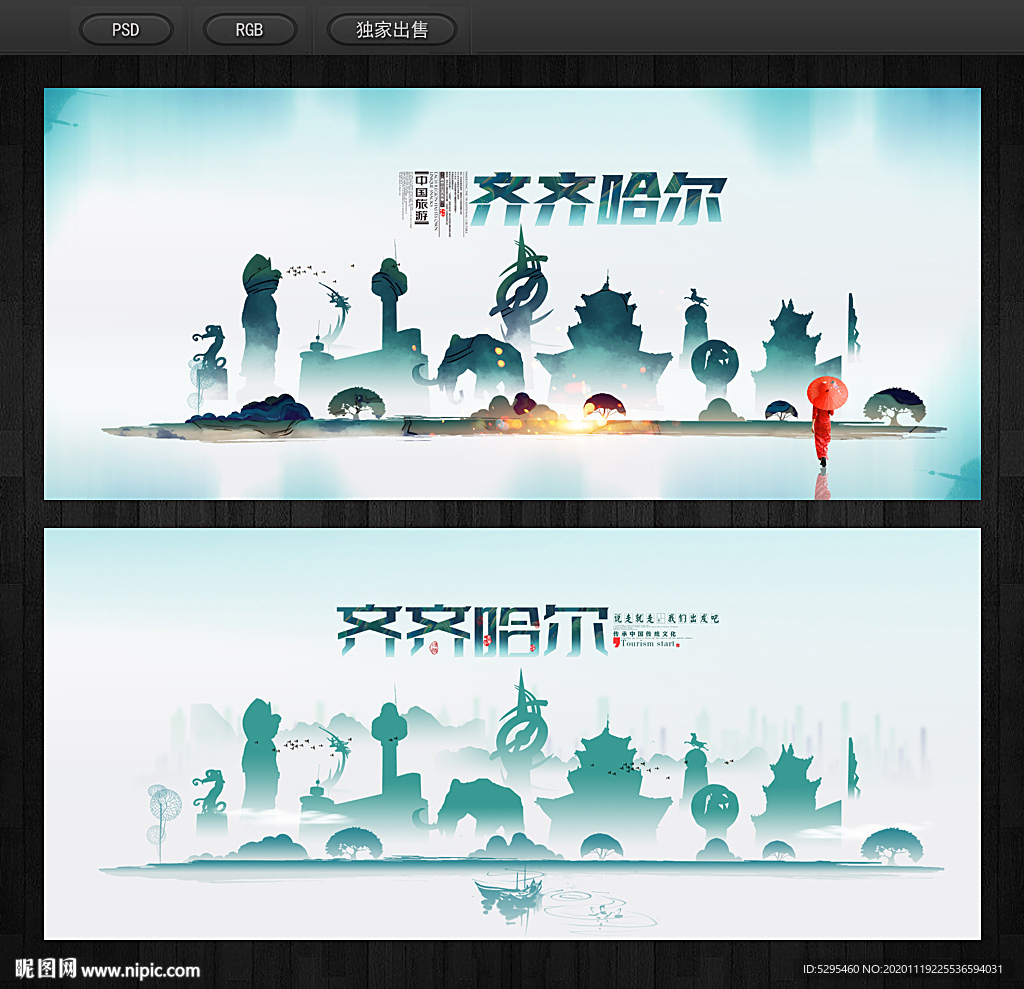 齐齐哈尔