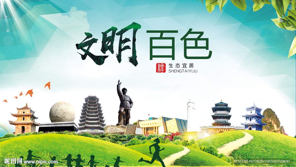 百色绿色生态宜居自然城市海报