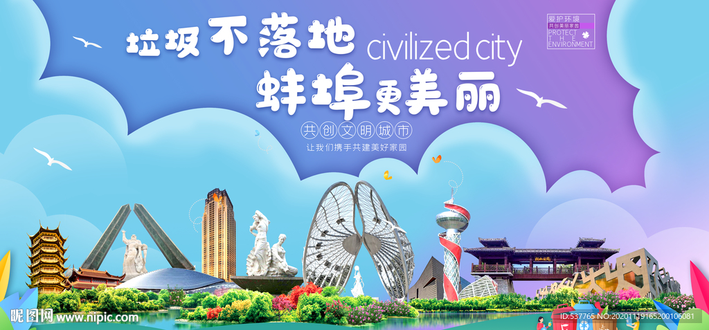 蚌埠垃圾分类卫生城市宣传海报