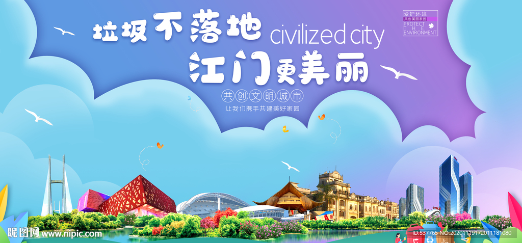 江门垃圾分类卫生城市宣传海报