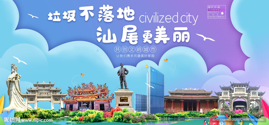 汕尾垃圾分类卫生城市宣传海报