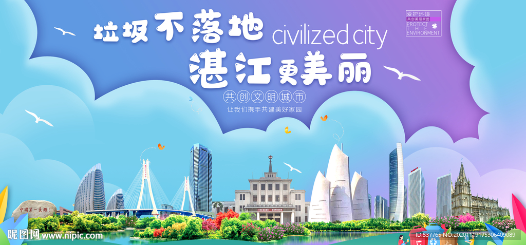 湛江垃圾分类卫生城市宣传海报