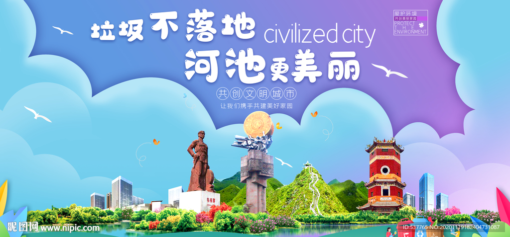 河池垃圾分类卫生城市宣传海报