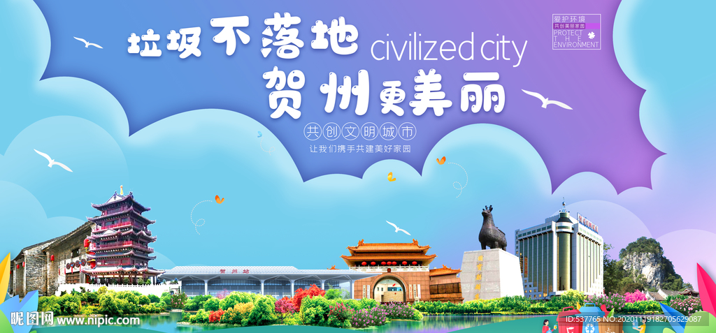 贺州垃圾分类卫生城市宣传海报