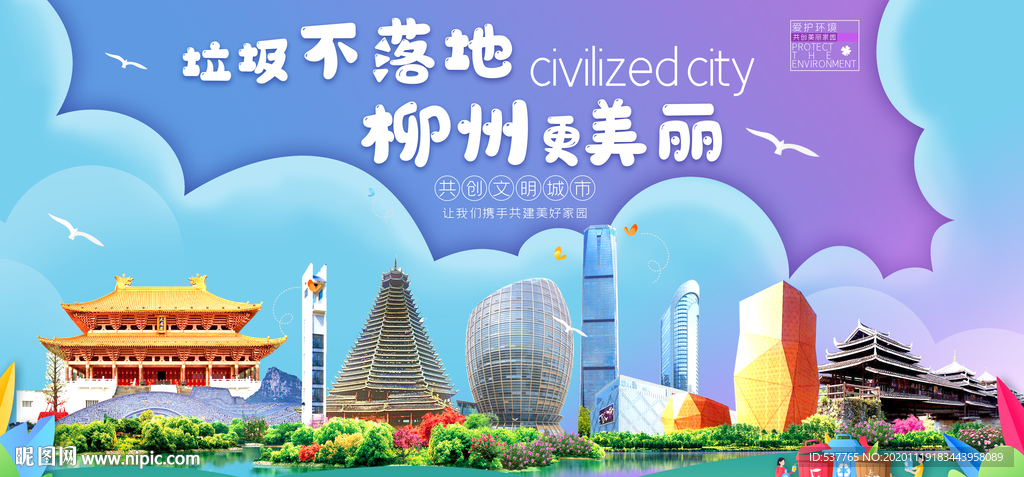 柳州垃圾分类卫生城市宣传海报