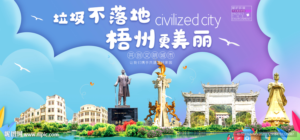 梧州垃圾分类卫生城市宣传海报
