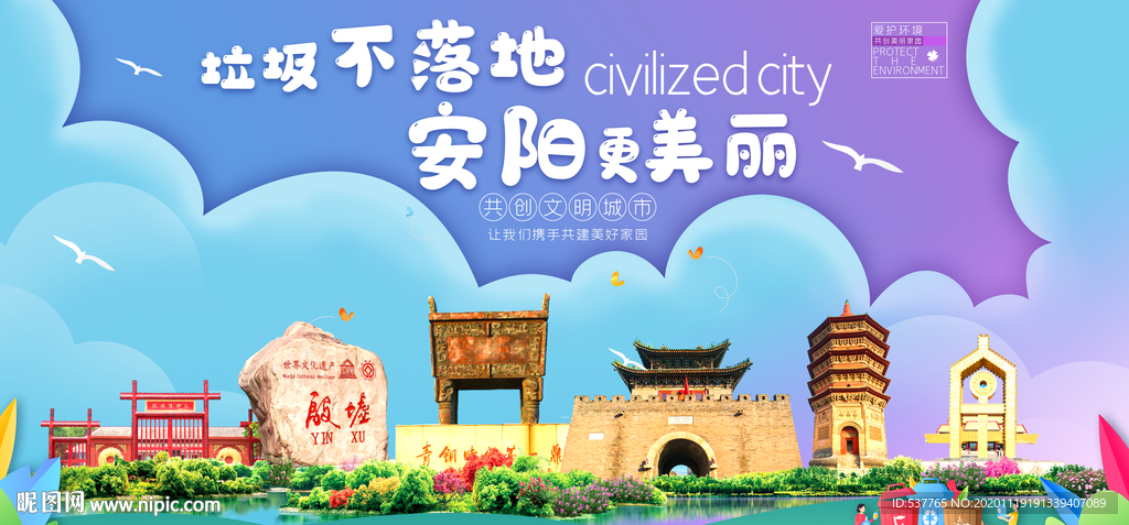 安阳垃圾分类卫生城市宣传海报