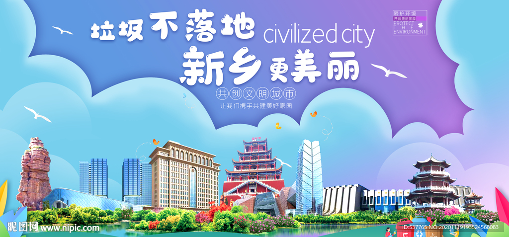 新乡垃圾分类卫生城市宣传海报