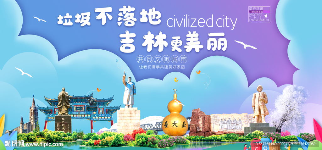 吉林垃圾分类卫生城市宣传海报