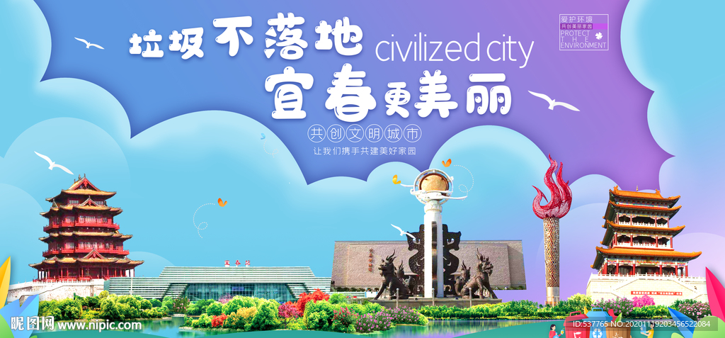 宜春垃圾分类卫生城市宣传海报