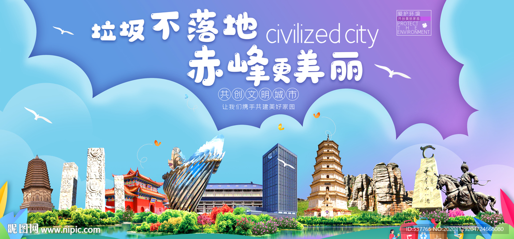 赤峰垃圾分类卫生城市宣传海报