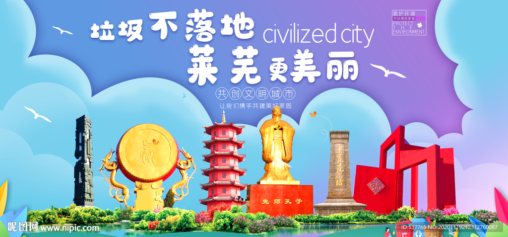 莱芜垃圾分类卫生城市宣传海报