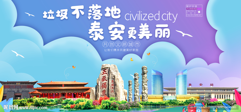 泰安垃圾分类卫生城市宣传海报