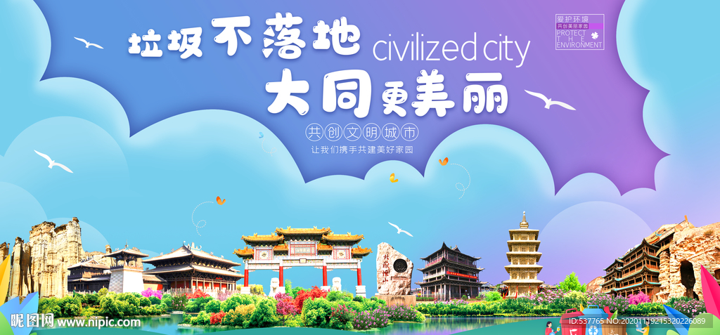 大同垃圾分类卫生城市宣传海报