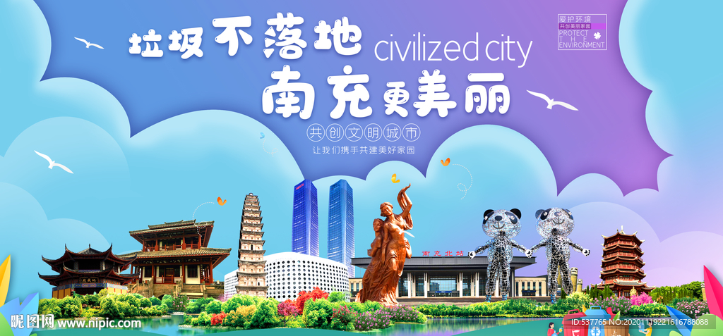 南充垃圾分类卫生城市宣传海报