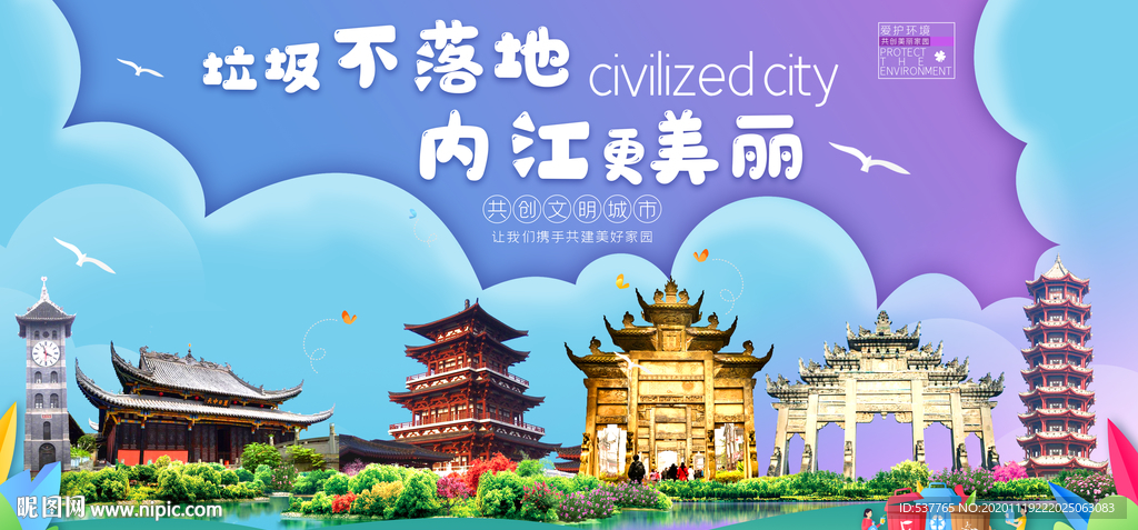 内江垃圾分类卫生城市宣传海报