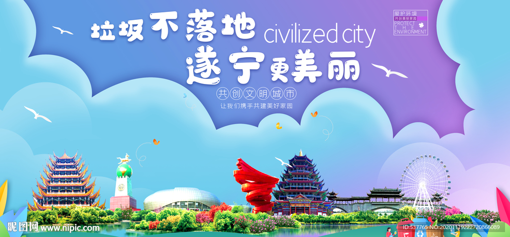 遂宁垃圾分类卫生城市宣传海报