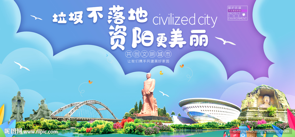 资阳垃圾分类卫生城市宣传海报