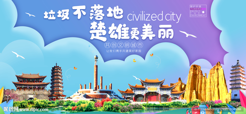 楚雄垃圾分类卫生城市宣传海报