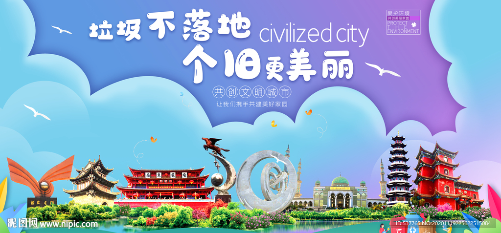 个旧垃圾分类卫生城市宣传海报