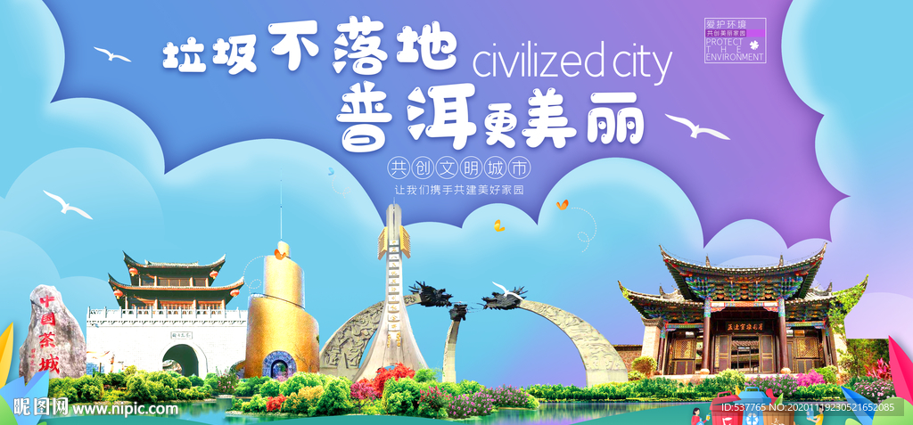 普洱垃圾分类卫生城市宣传海报